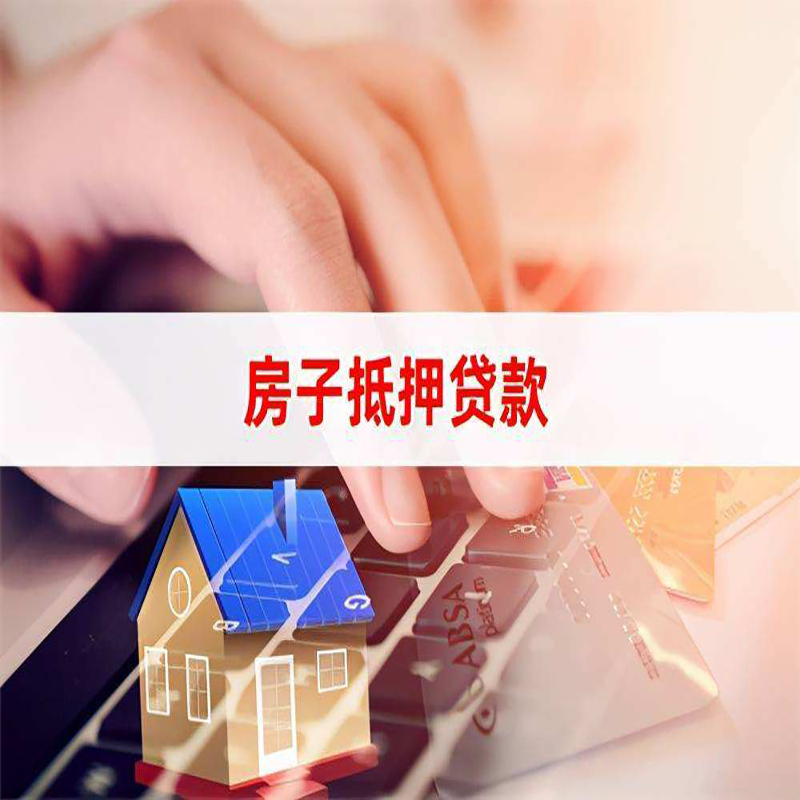 巴州重庆房屋二次抵押贷款办理条件