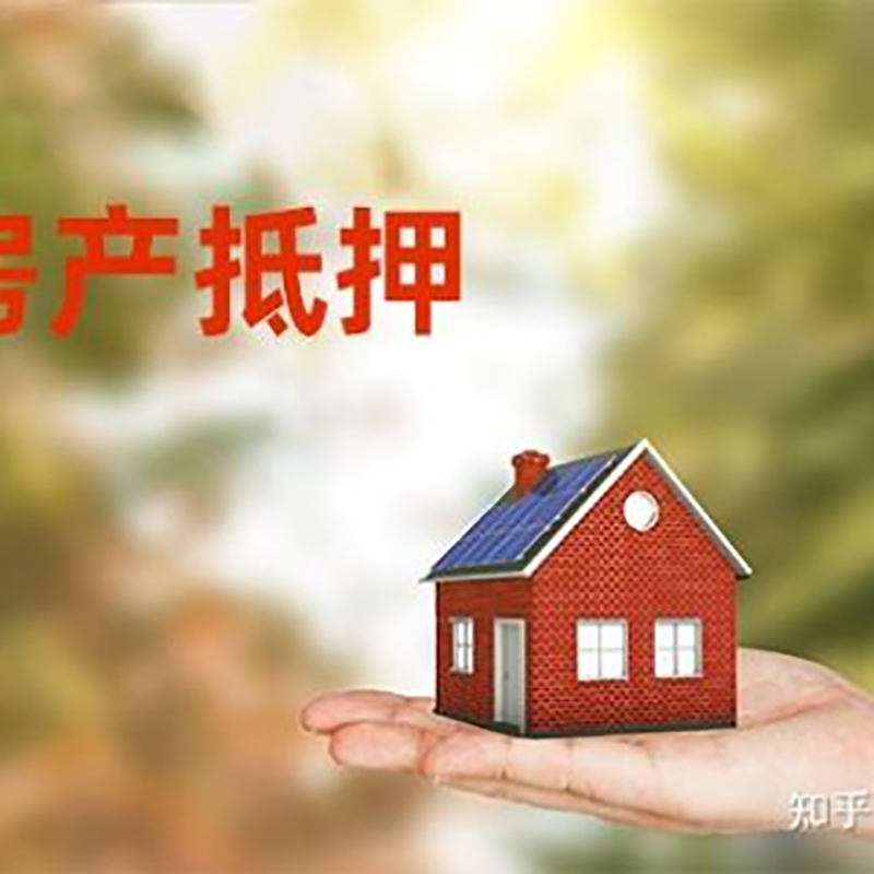 巴州重庆房产消费抵押贷款办理条件