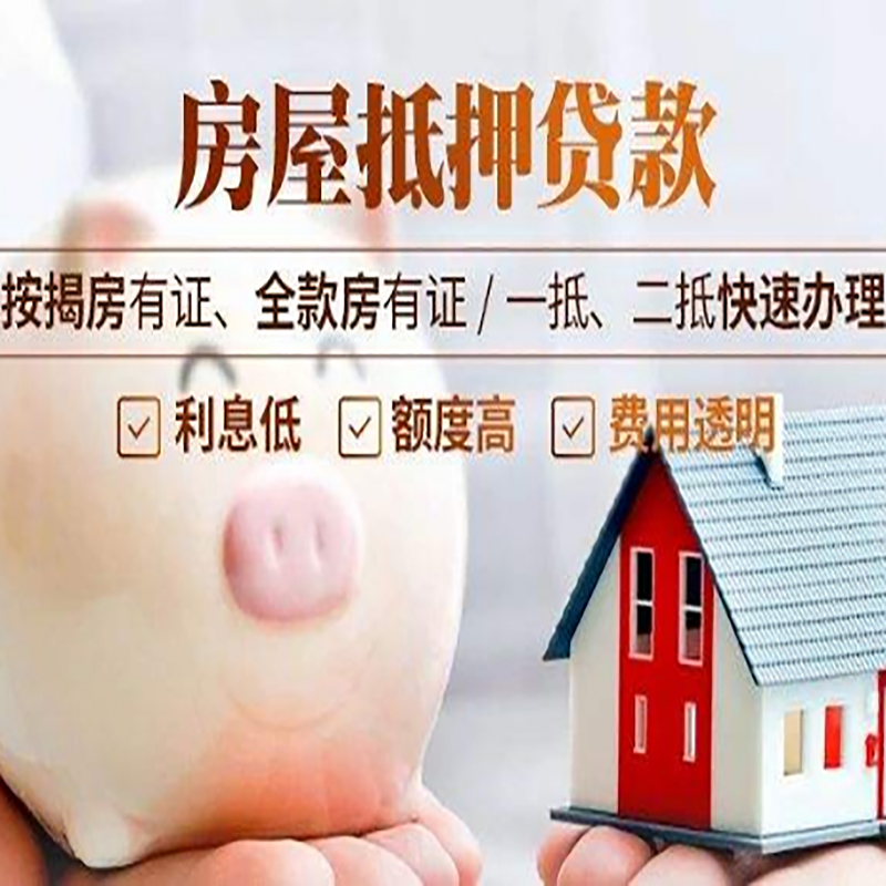 巴州房产抵押贷款流程及知识