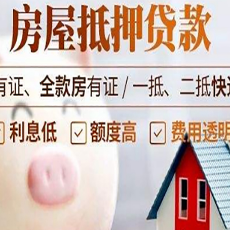 巴州房产抵押贷款要注意五大事项！