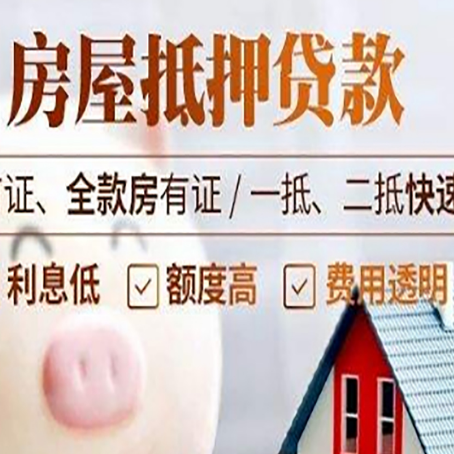 巴州房子二次抵押贷款的步骤？