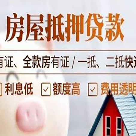 巴州房屋抵押贷款需要注意什么呢？