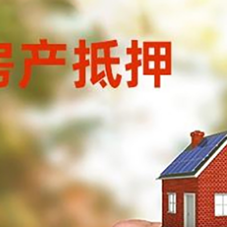 巴州房产抵押贷款申请条件？