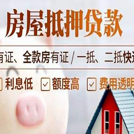 巴州房产抵押贷款不通过的原因