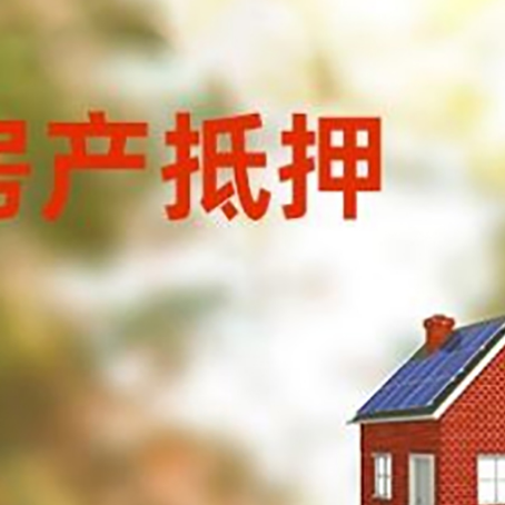 巴州房屋抵押贷款还不上怎么办