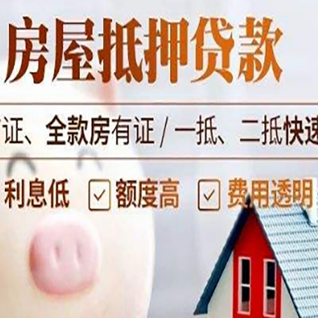 巴州房产抵押贷款注意事项