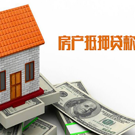 巴州房屋抵押贷款申请的流程