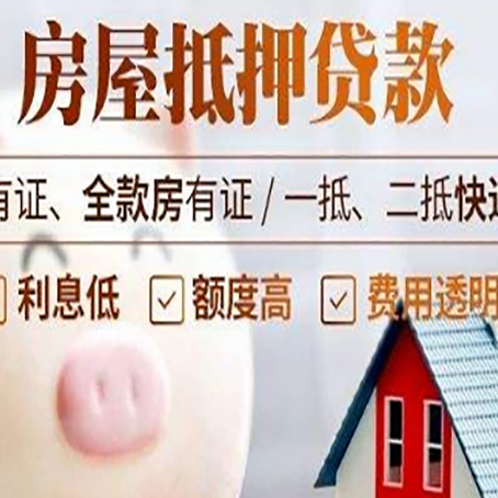 巴州房产抵押贷款办理的流程
