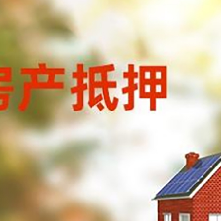 巴州房屋抵押贷款需要房产证吗？
