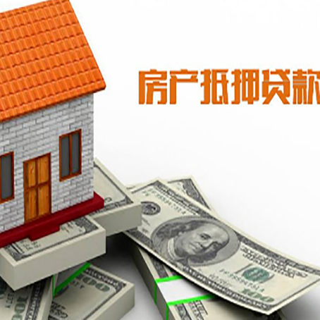 巴州房产抵押贷款条件是什么？