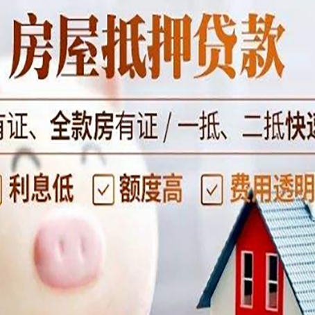 巴州房屋抵押贷款需要什么手续？