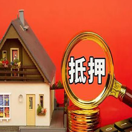 巴州贷款中介公司房产抵押贷款如何选新渝启服