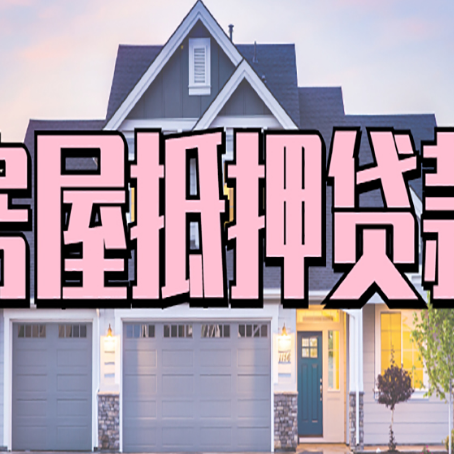 巴州贷款中介公司新渝启服多久可以放
