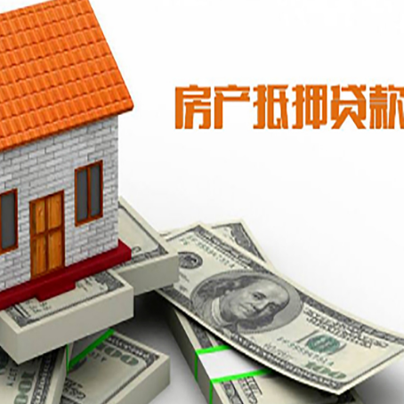 巴州房产抵押贷款找担保公司更安心